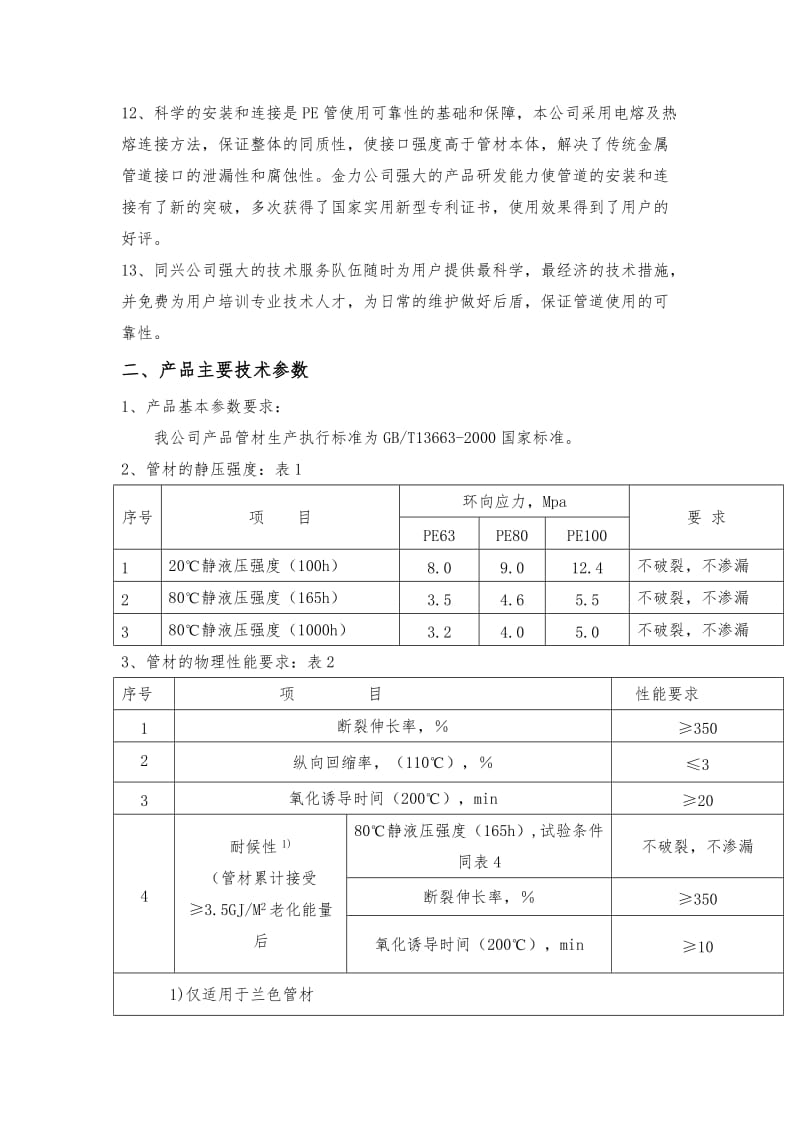 投标设备技术性能说明