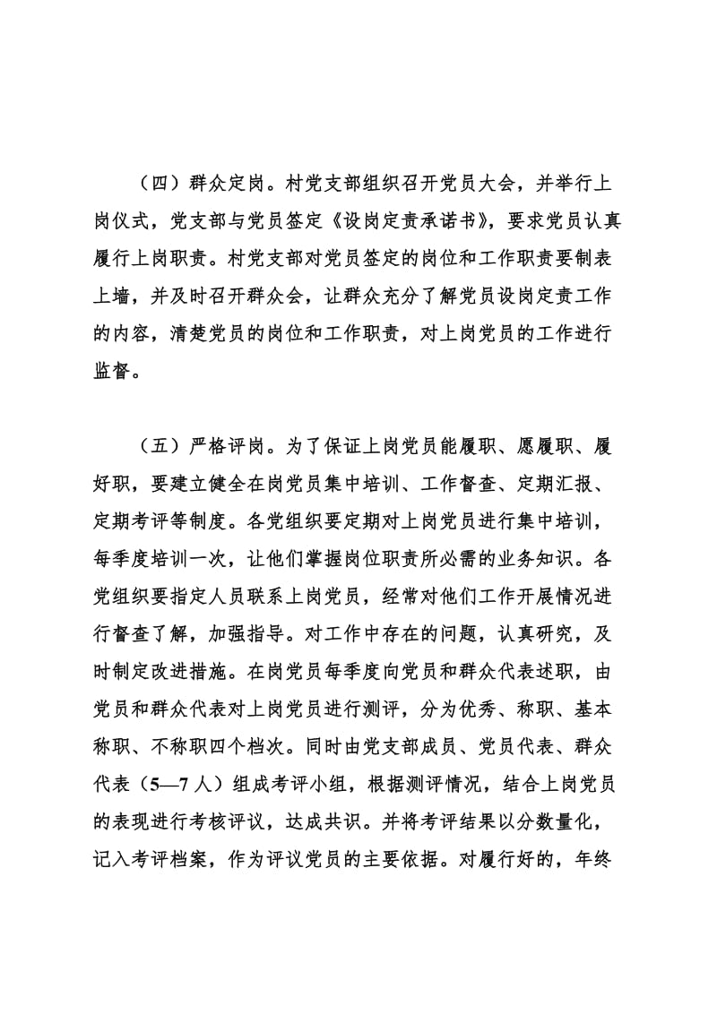 无职党员设岗定责活动实施方案