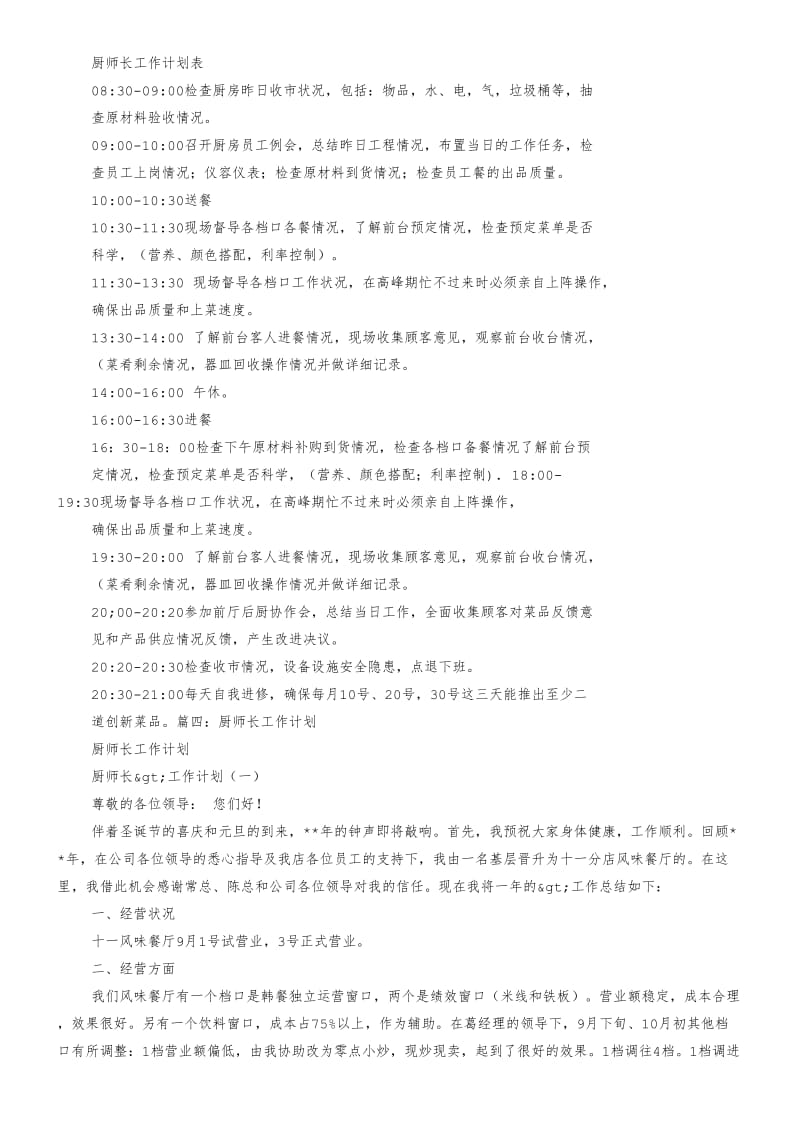 厨师长年度工作计划