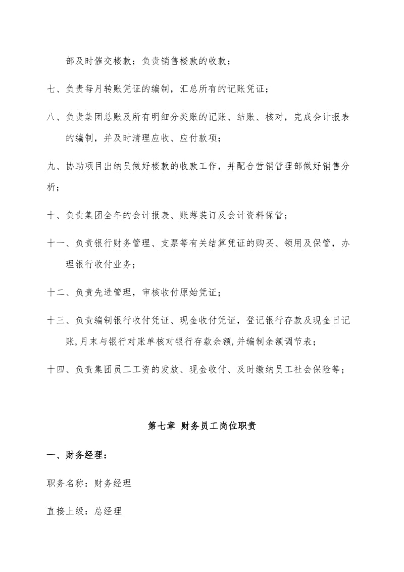 财务管理制度和流程图1