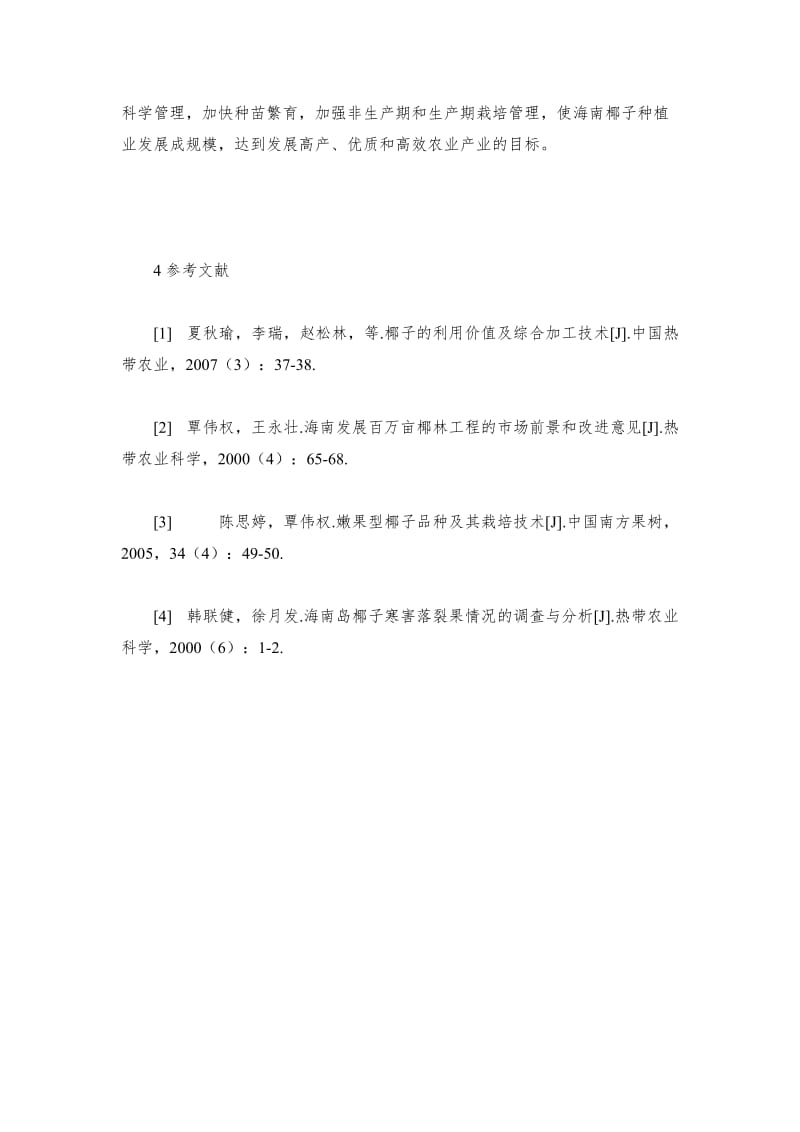 海南椰子种植业现状分析