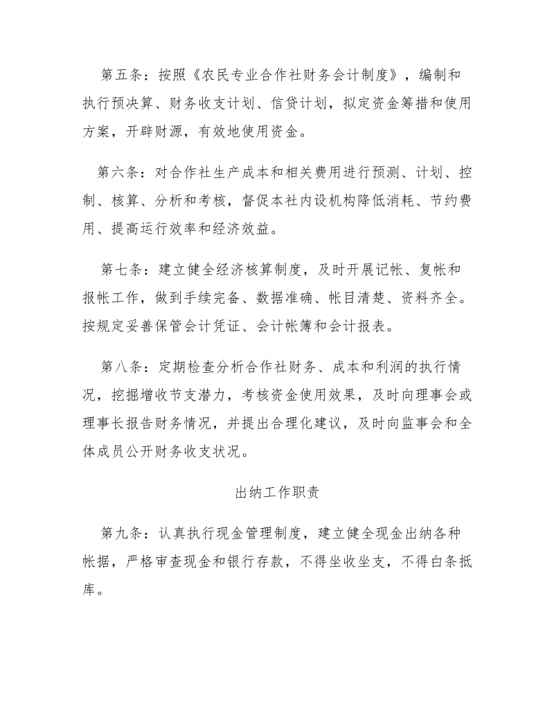 农民专业合作社财务管理制度