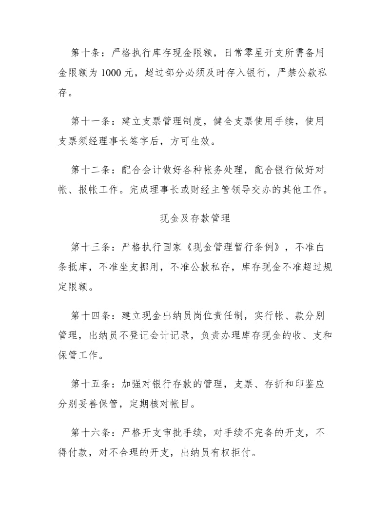 农民专业合作社财务管理制度