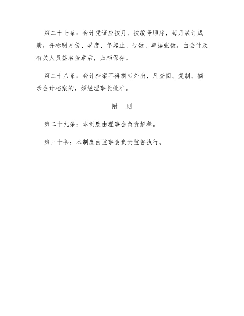 农民专业合作社财务管理制度