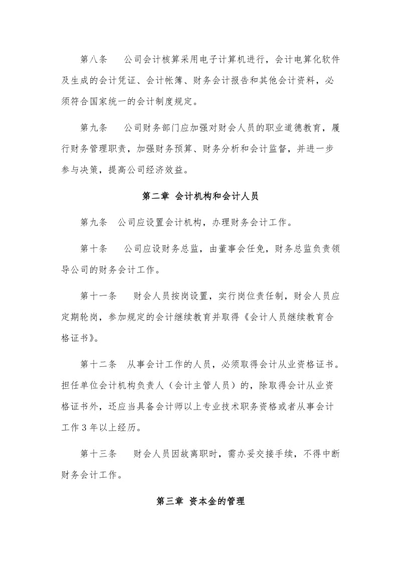 股份公司财务管理制度