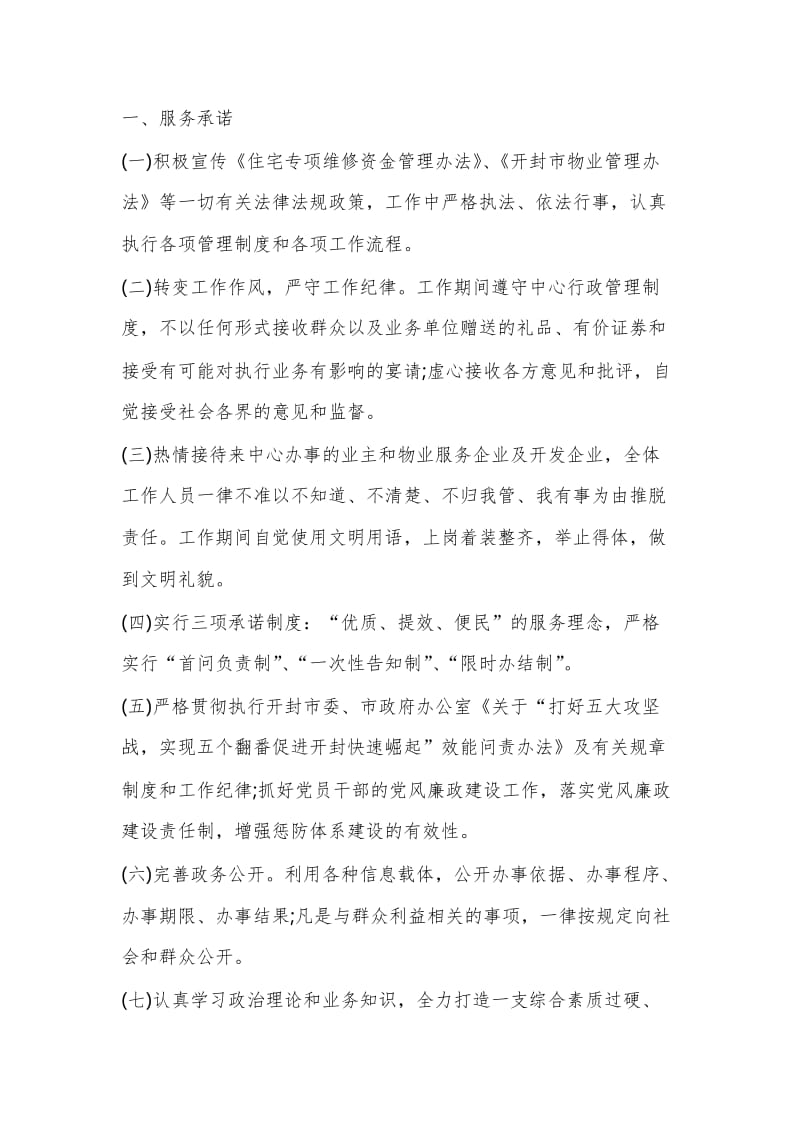 物业公司党员承诺书