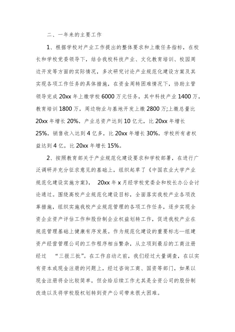 管理层人员试用期总结