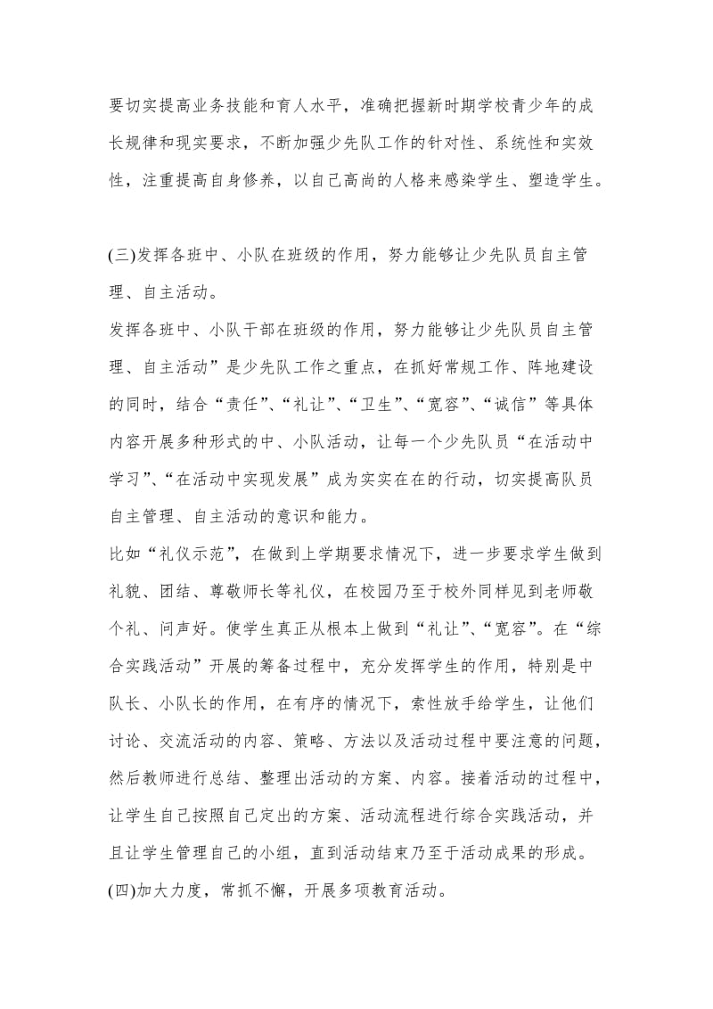 少先队辅导员学期工作计划报告