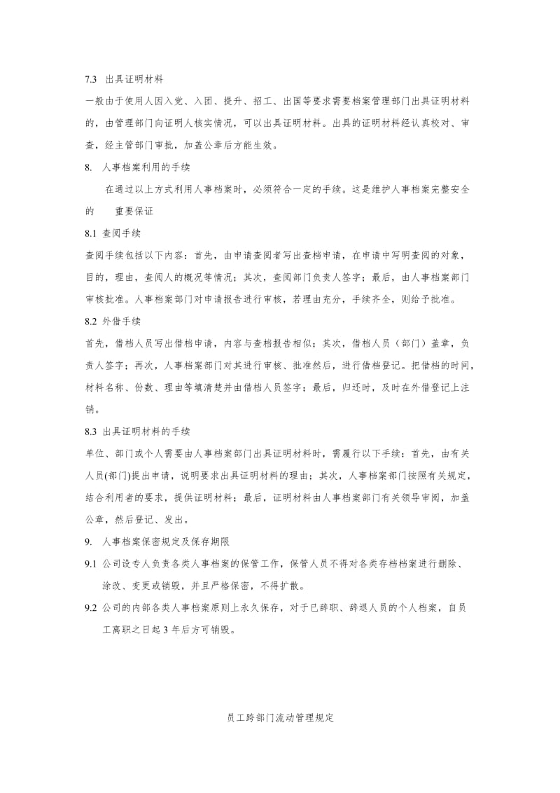 人事档案管理制度1