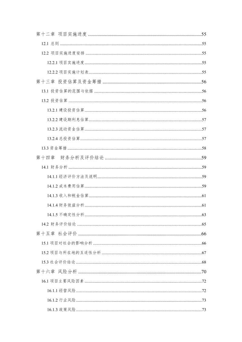 生猪屠宰生产线综合升级技术改造项目可行性研究报告