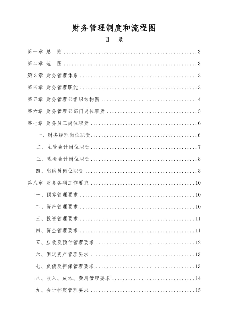 最新财务管理制度和流程图