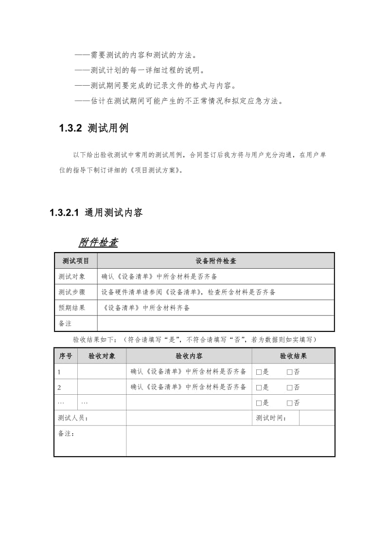 项目实施组织设计和实施方案