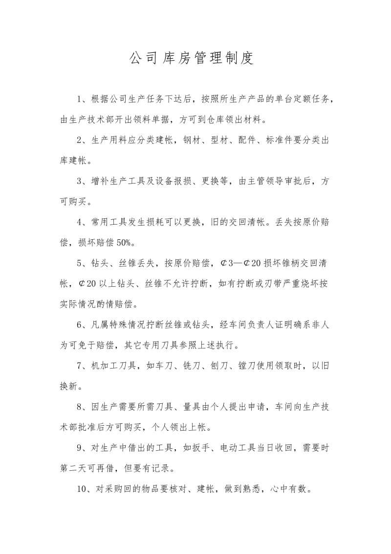 公司库房管理制度