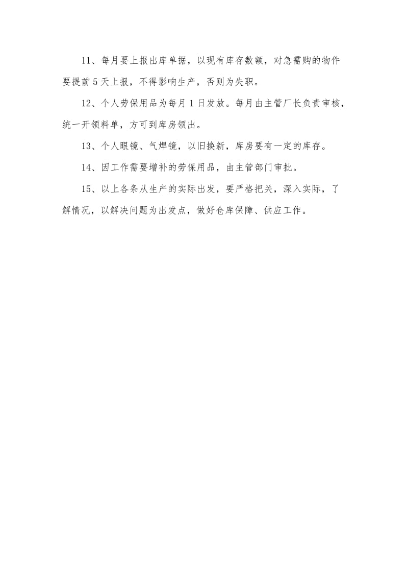 公司库房管理制度