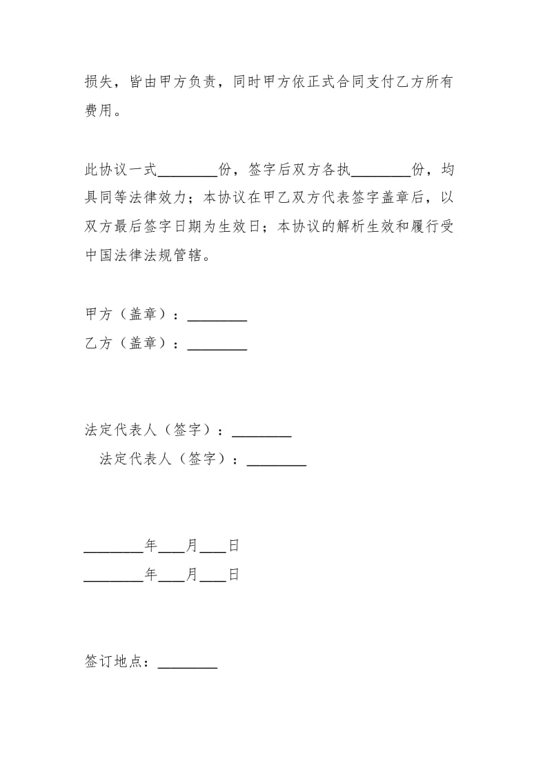 标志知识版权、使用版权及注册申明协议书