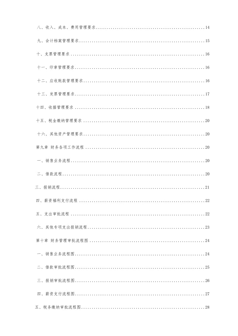 财务管理制度和流程图