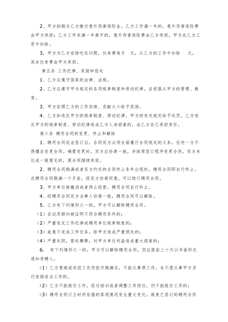 汽车修理厂聘用合同