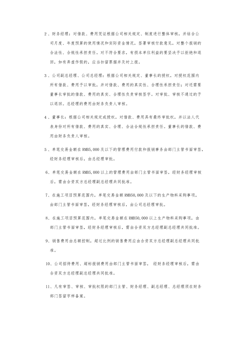 公司借款—报销财务管理制度