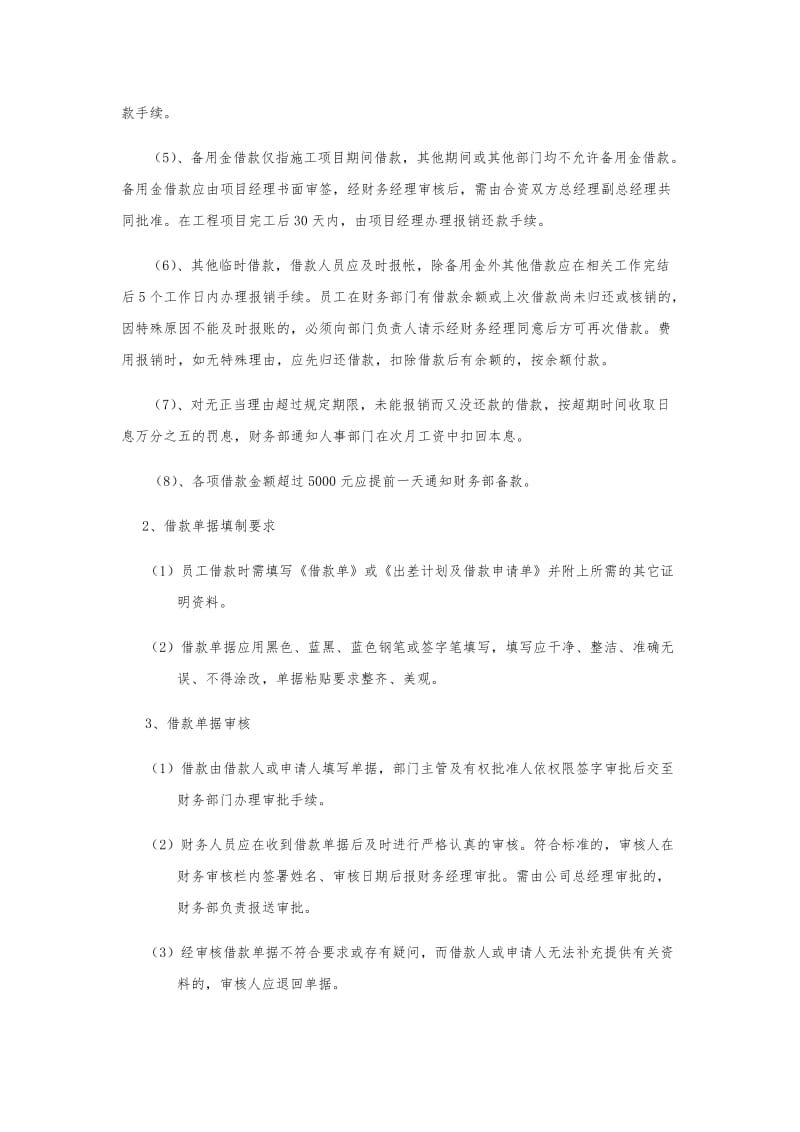 公司借款—报销财务管理制度