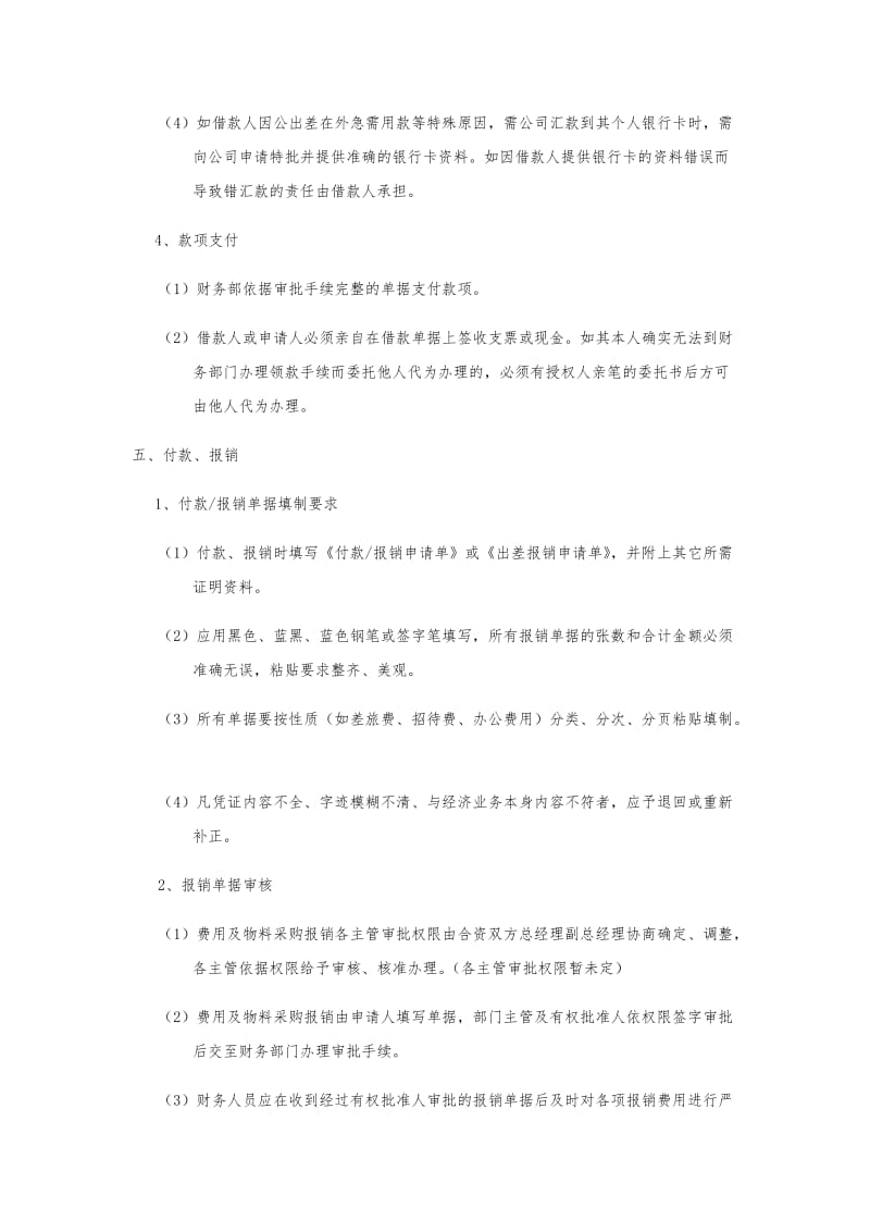 公司借款—报销财务管理制度