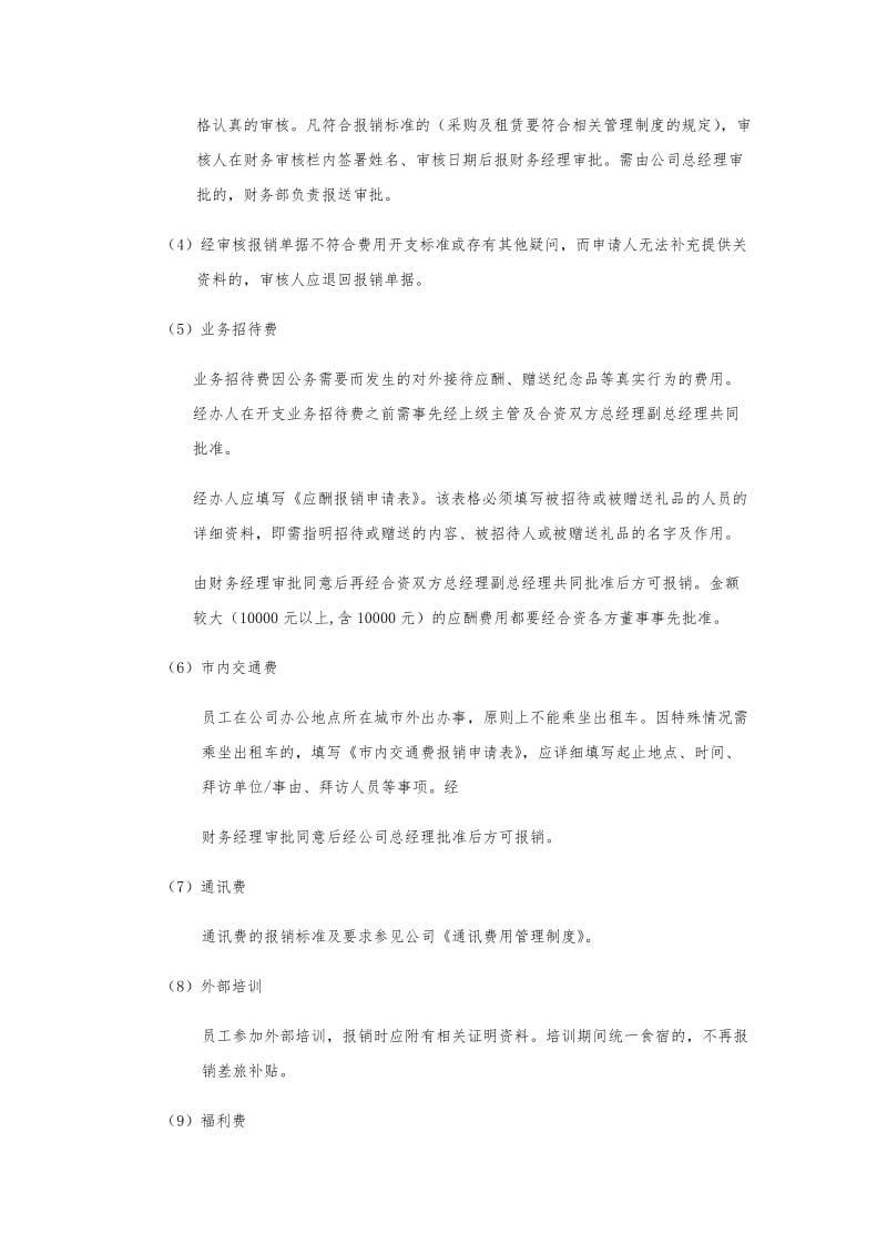 公司借款—报销财务管理制度