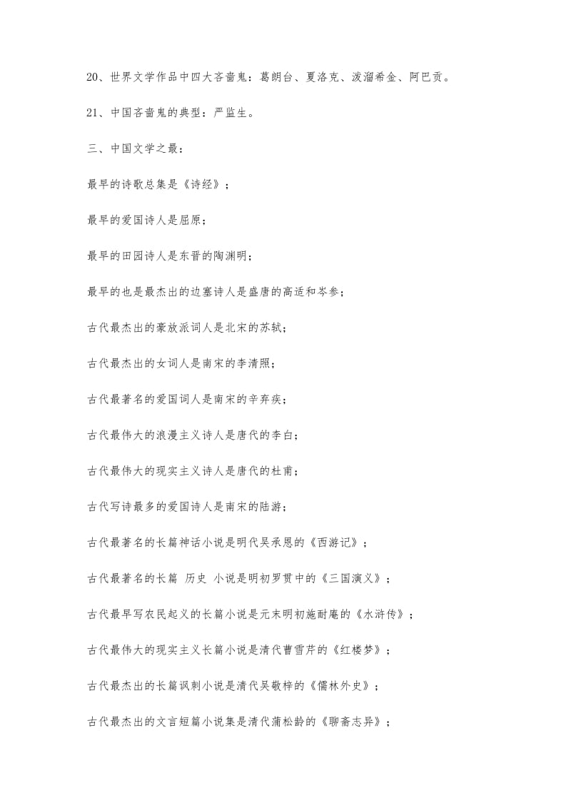 常见文学常识(3000字)(13页)