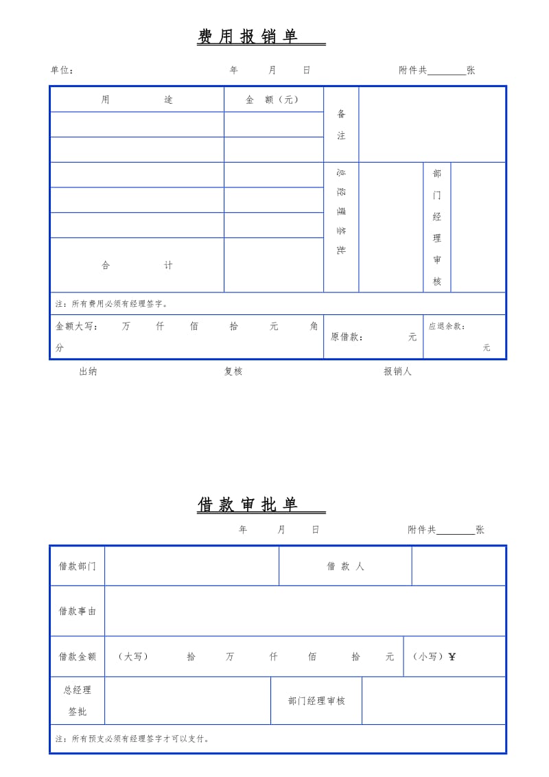 费用报销单电子版(适用小规模,一般纳税人)