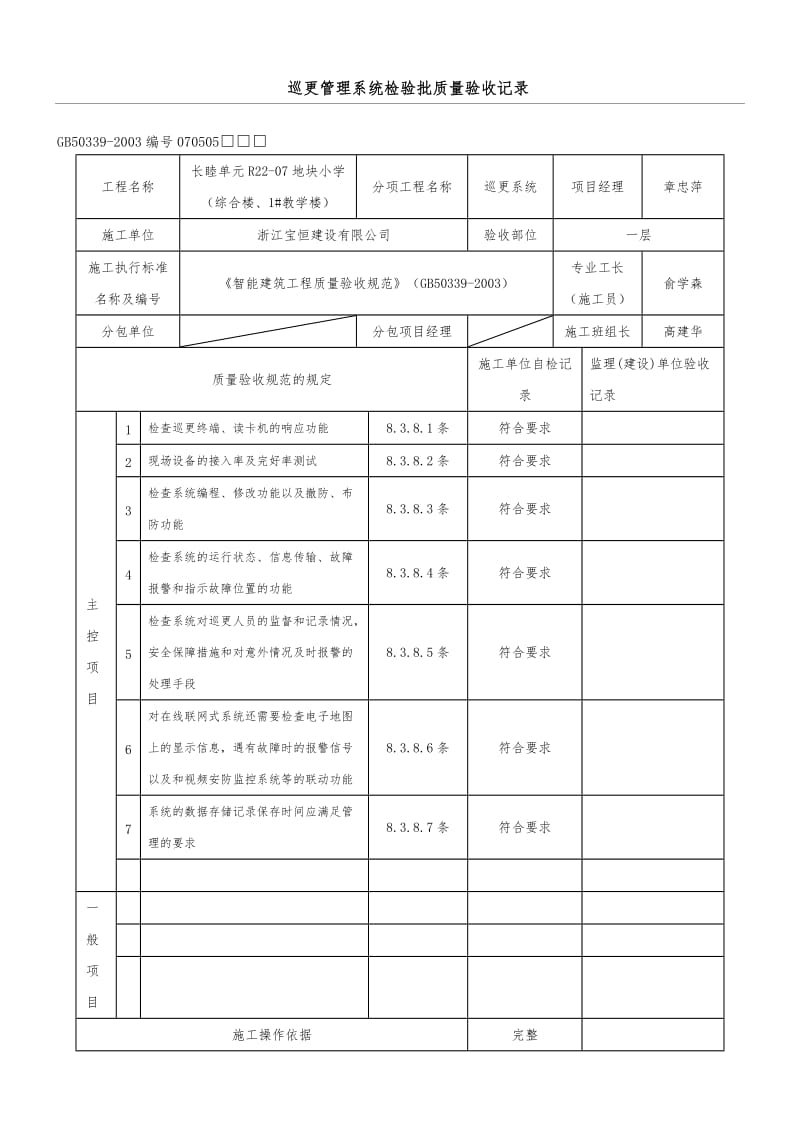 巡更管理系统检验批质量验收记录