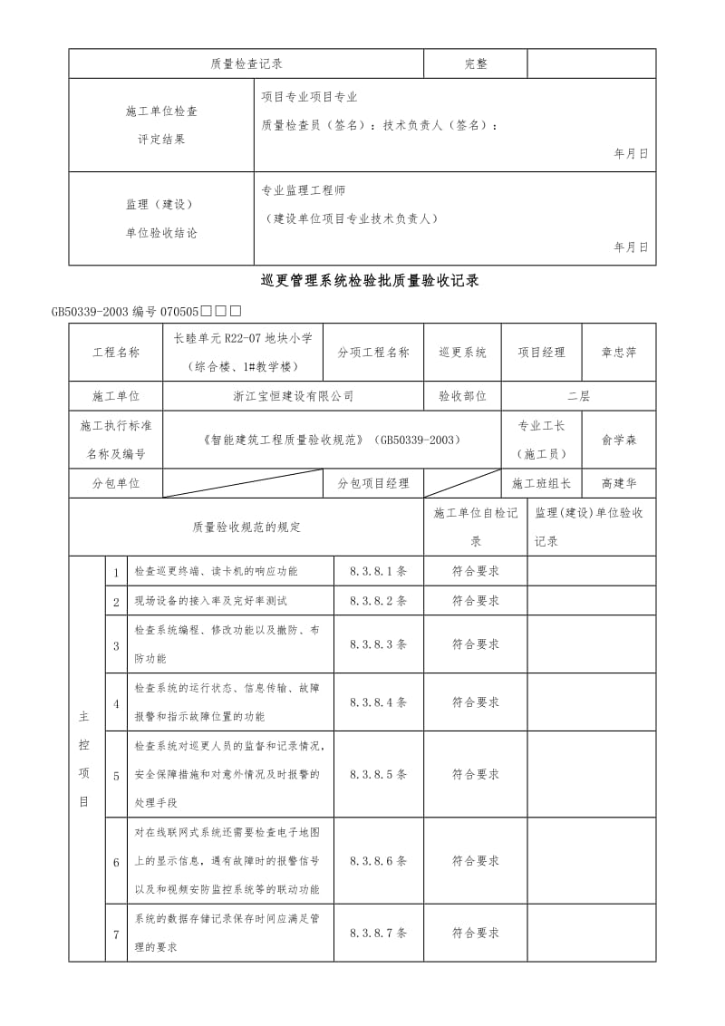 巡更管理系统检验批质量验收记录