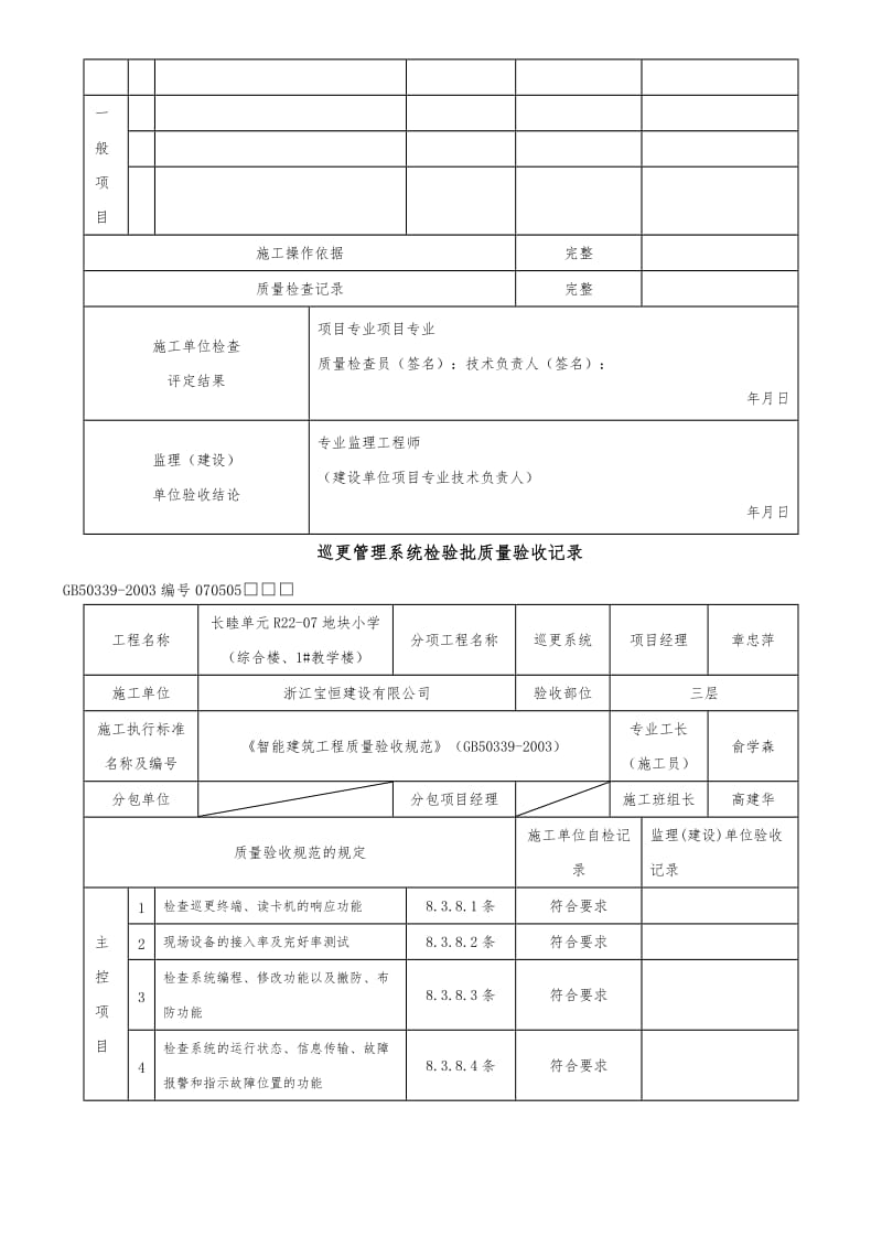 巡更管理系统检验批质量验收记录