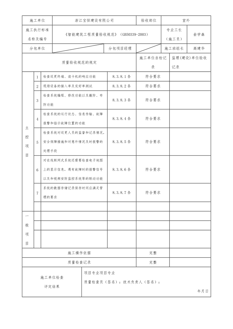 巡更管理系统检验批质量验收记录