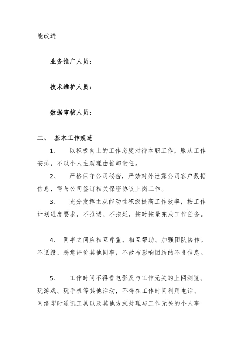 互联网公司管理规章制度