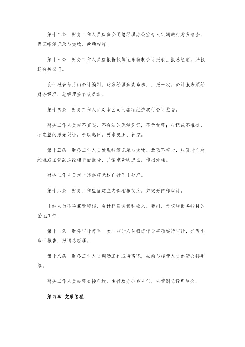 工业企业财务管理制度