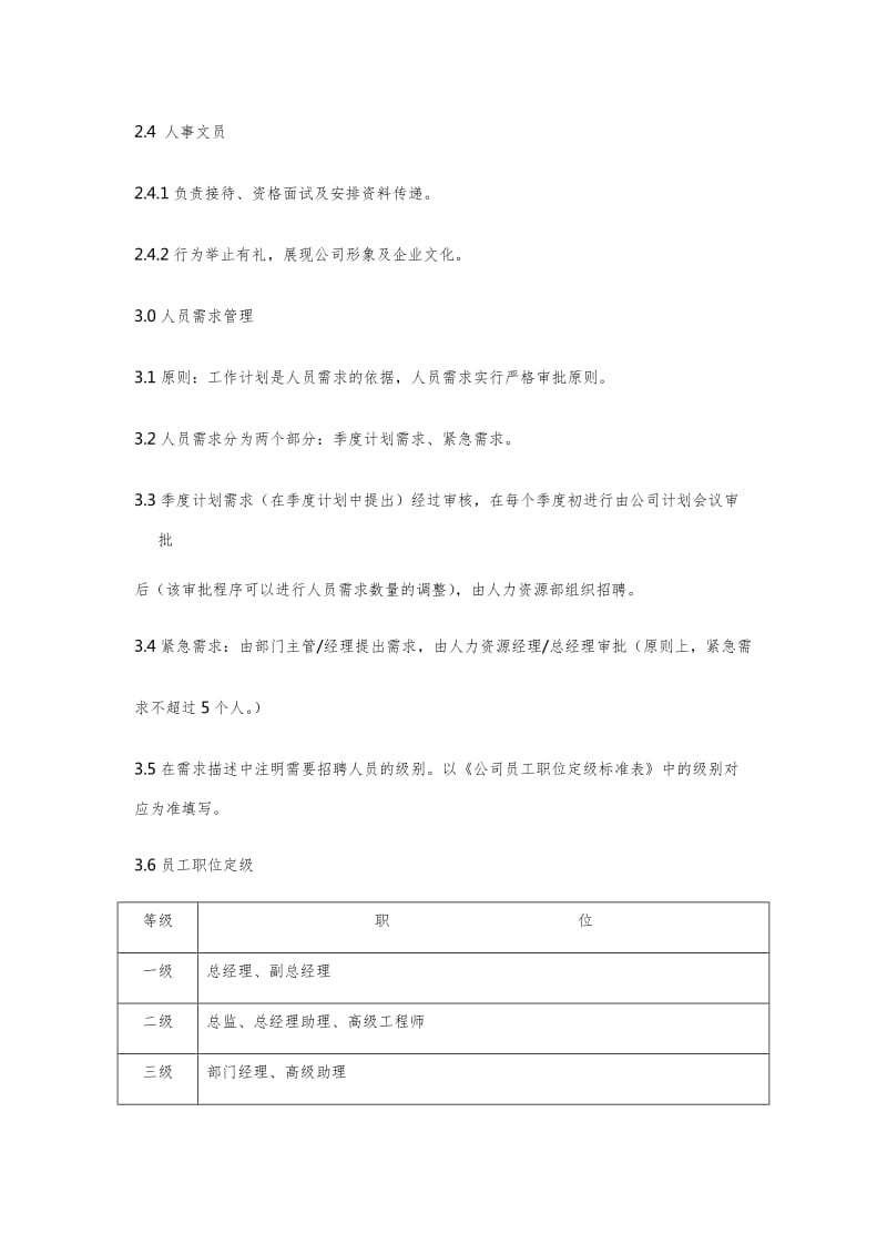 招聘面试管理制度1