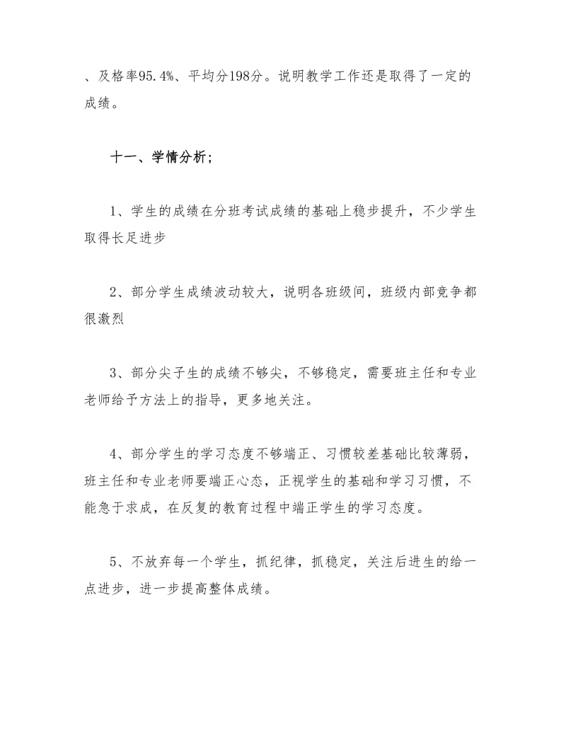 高三美术专业考试质量分析报告