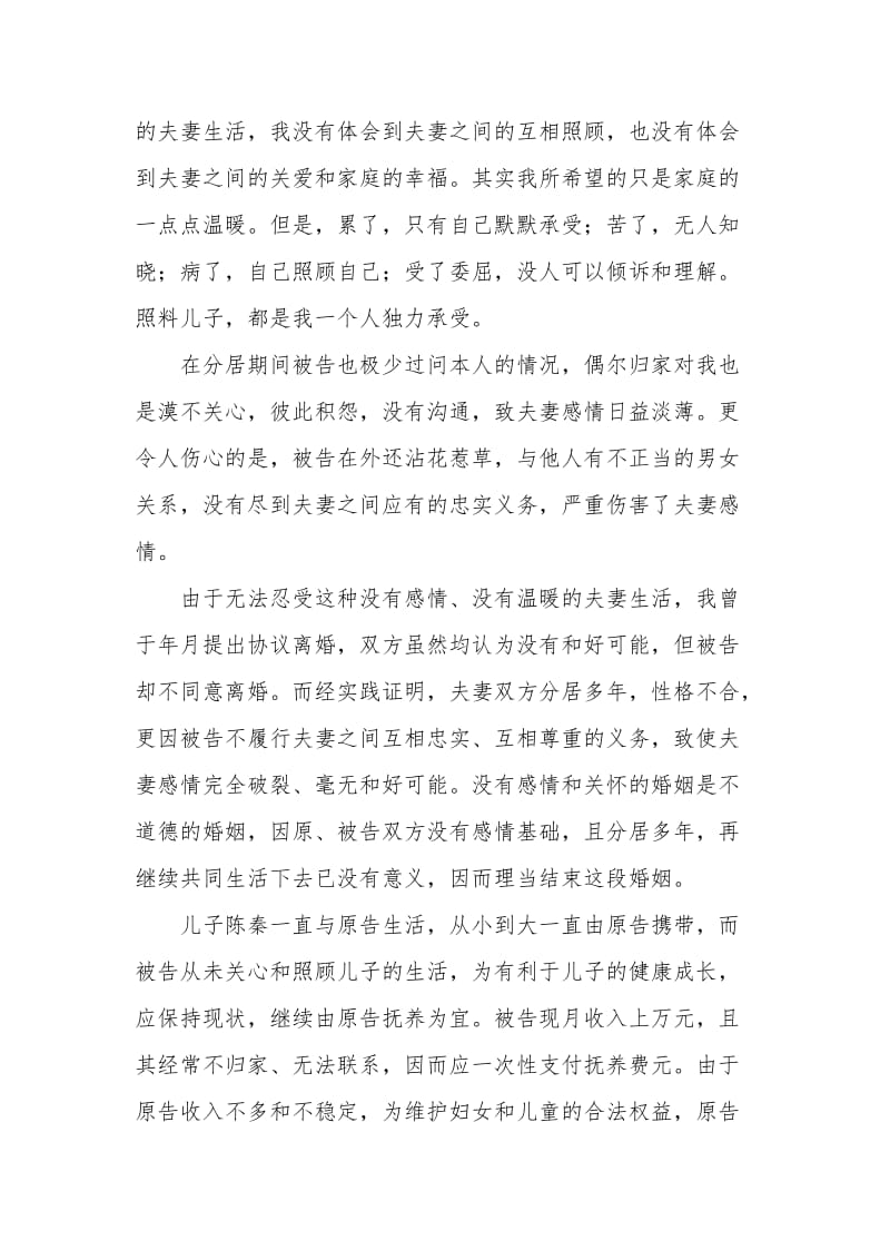 离婚起诉书模板范文