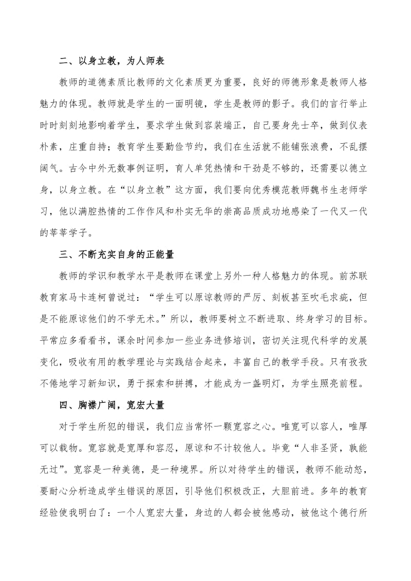 立德树人师德论文