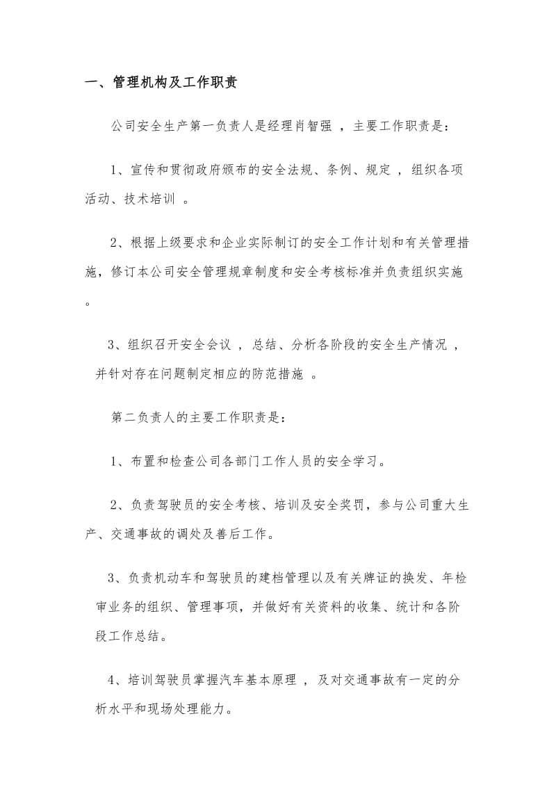 标准物流公司安全生产管理制度文本