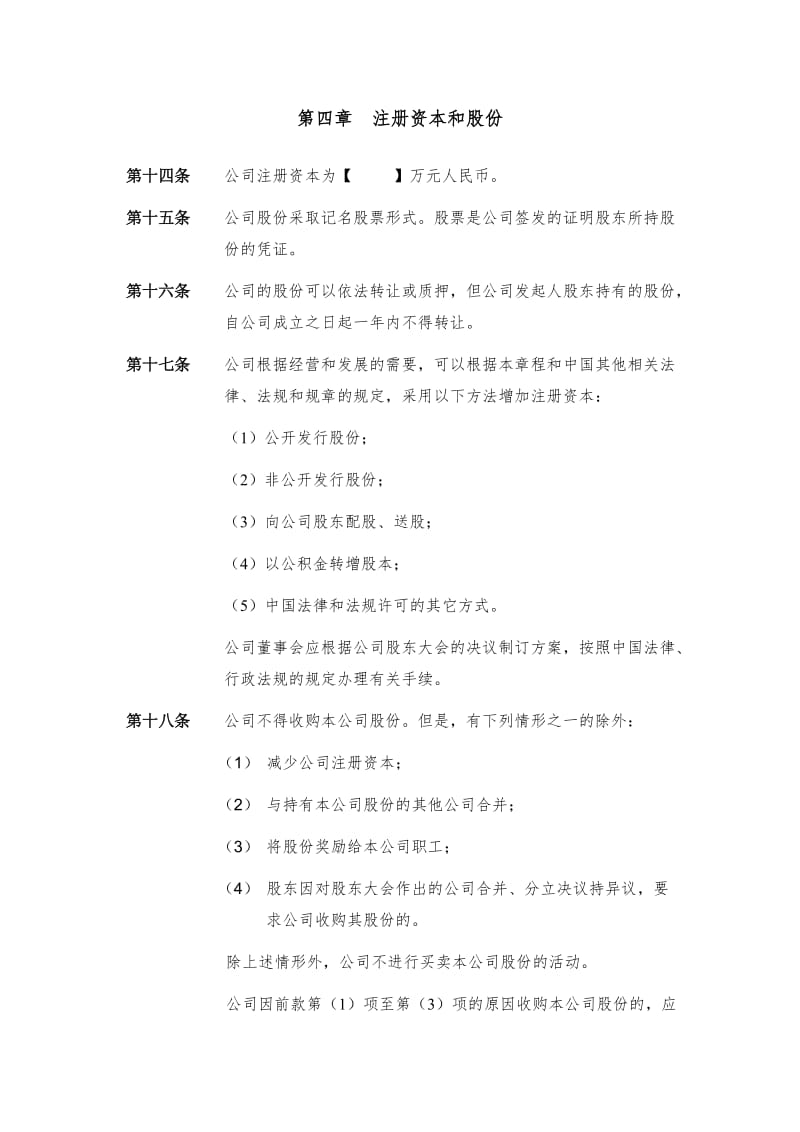 股份公司章程12