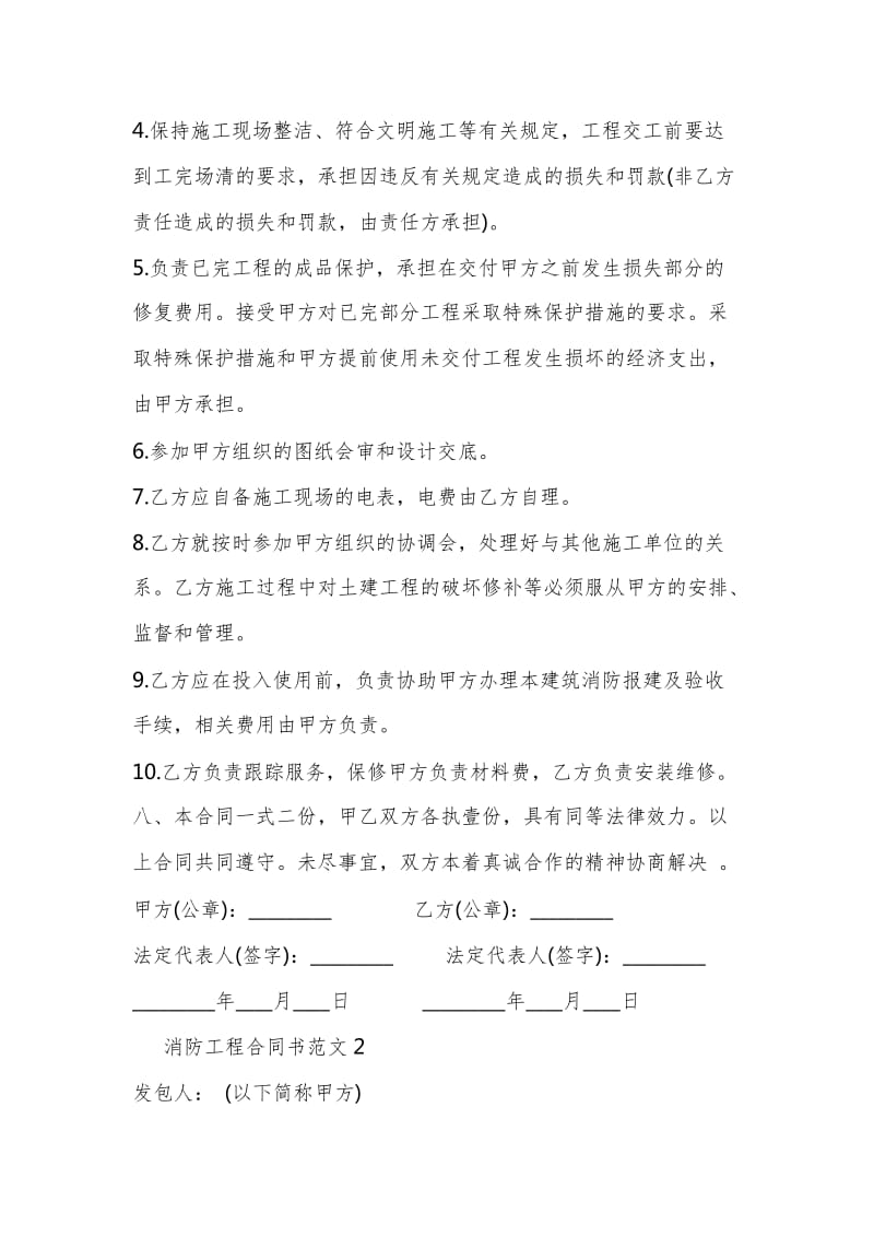 消防工程合同书新