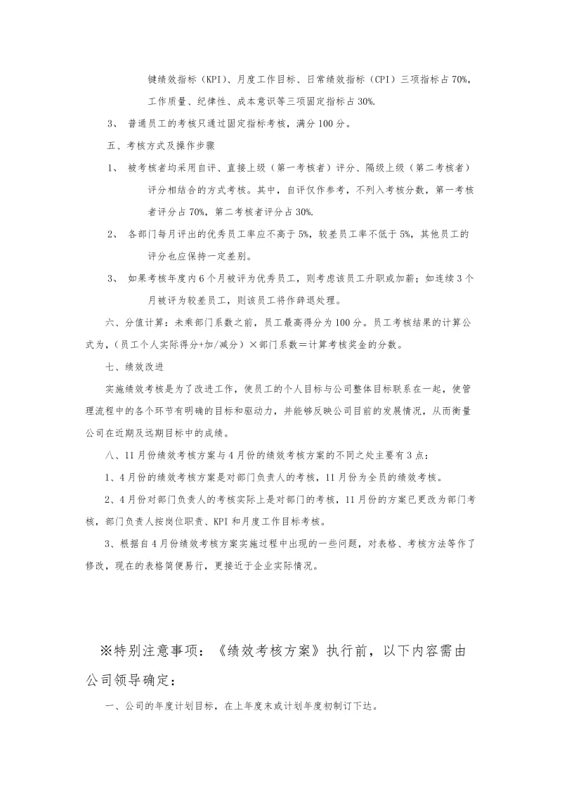 ××有限公司绩效考核方案