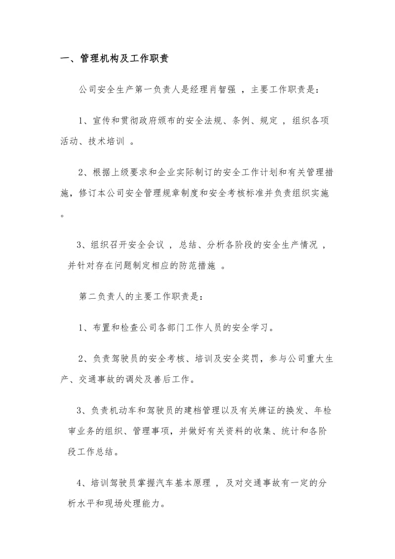 标准物流公司安全生产管理制度文本