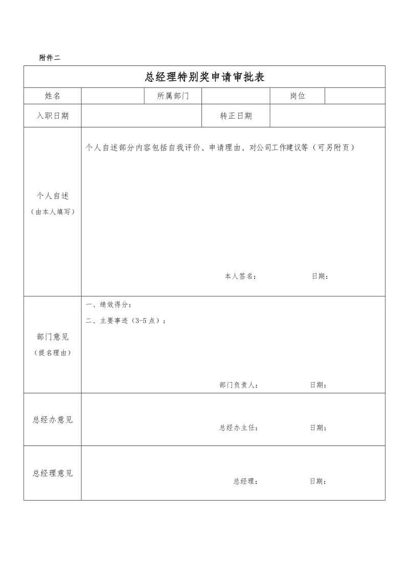 总经理特别奖评选方案