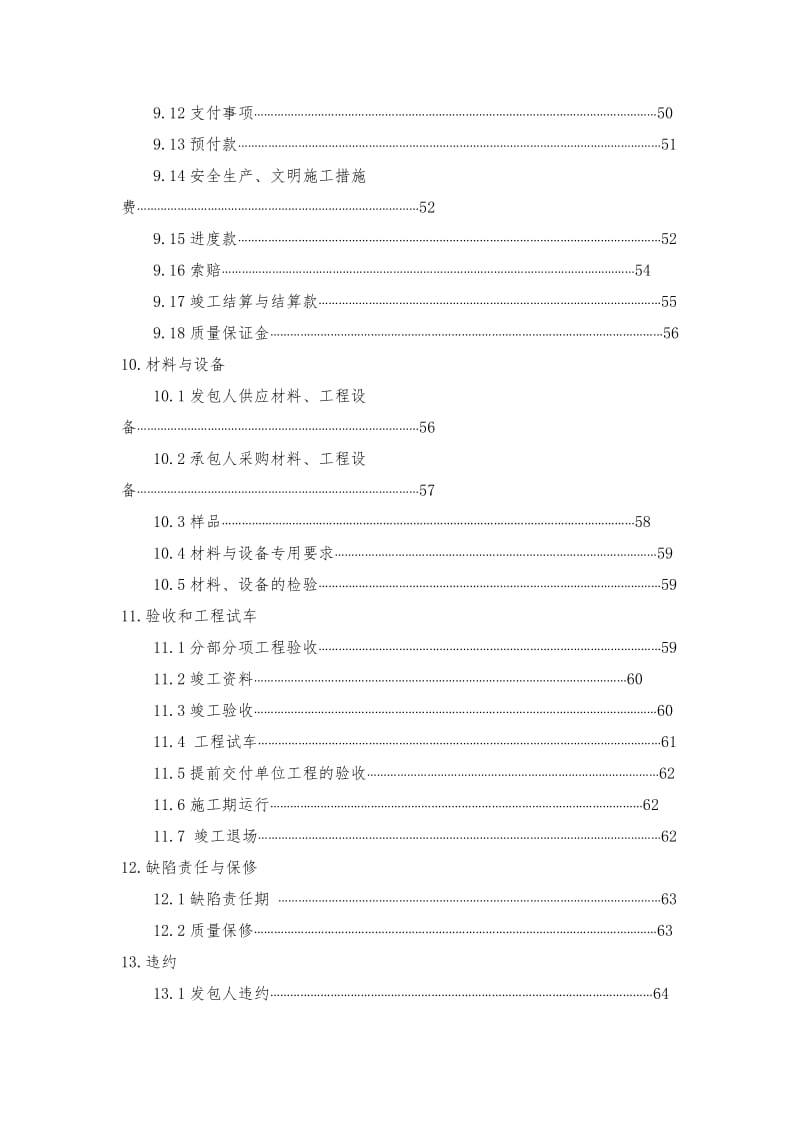 河北省建设工程施工合同示范文本