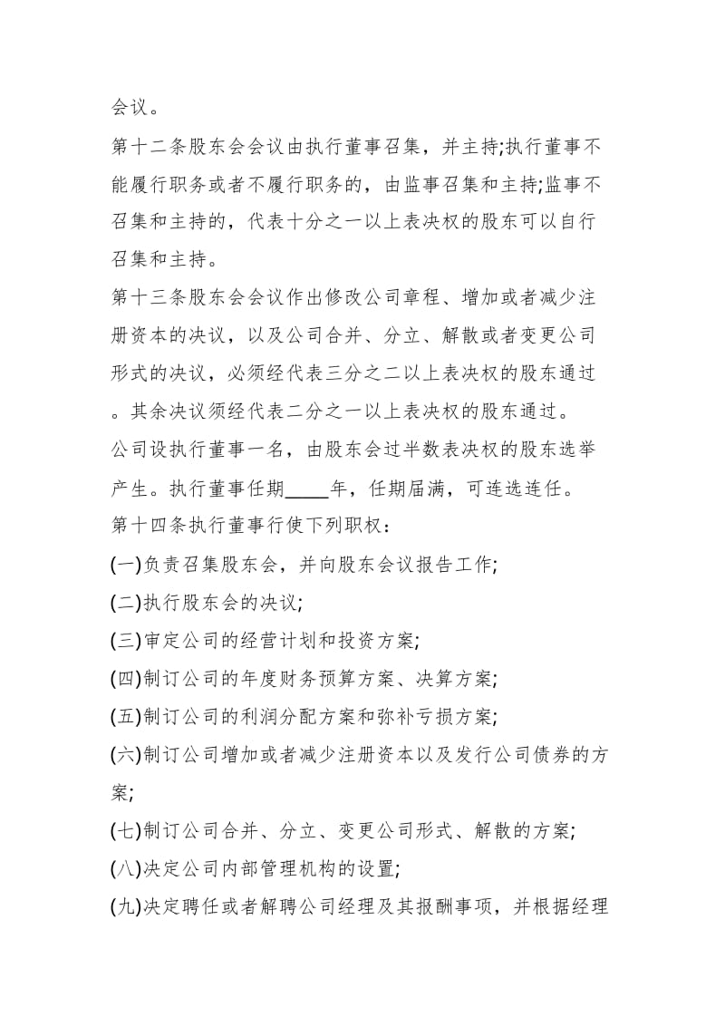 经典公司章程 (2)