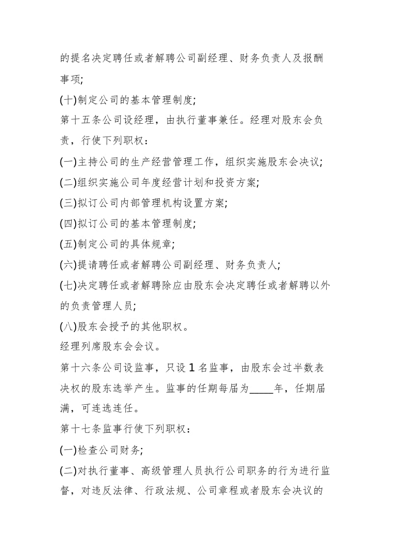 经典公司章程 (2)