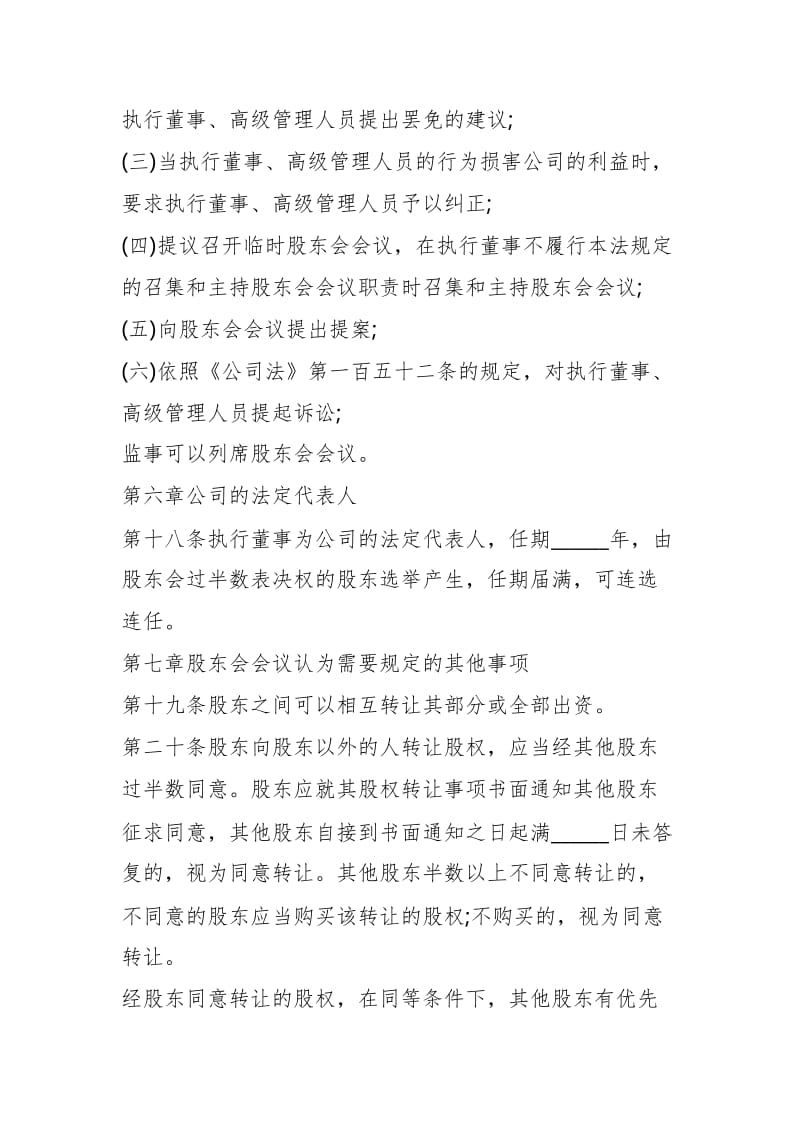 经典公司章程 (2)