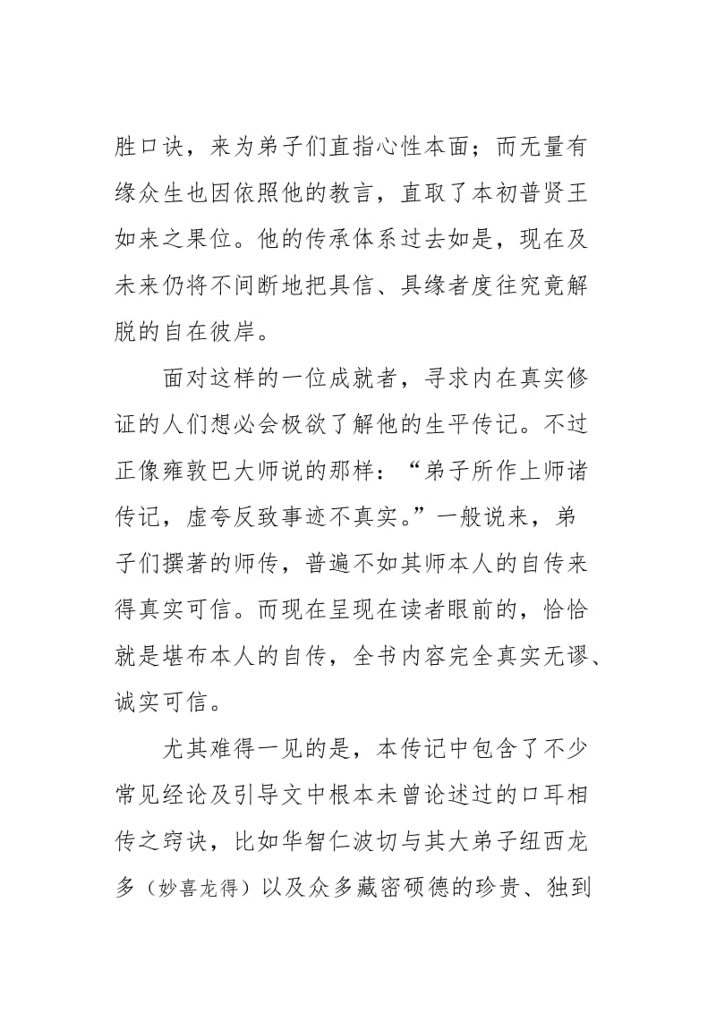 藏传高僧大德传记藏传高僧大德传记堪布阿琼仁波切密传1