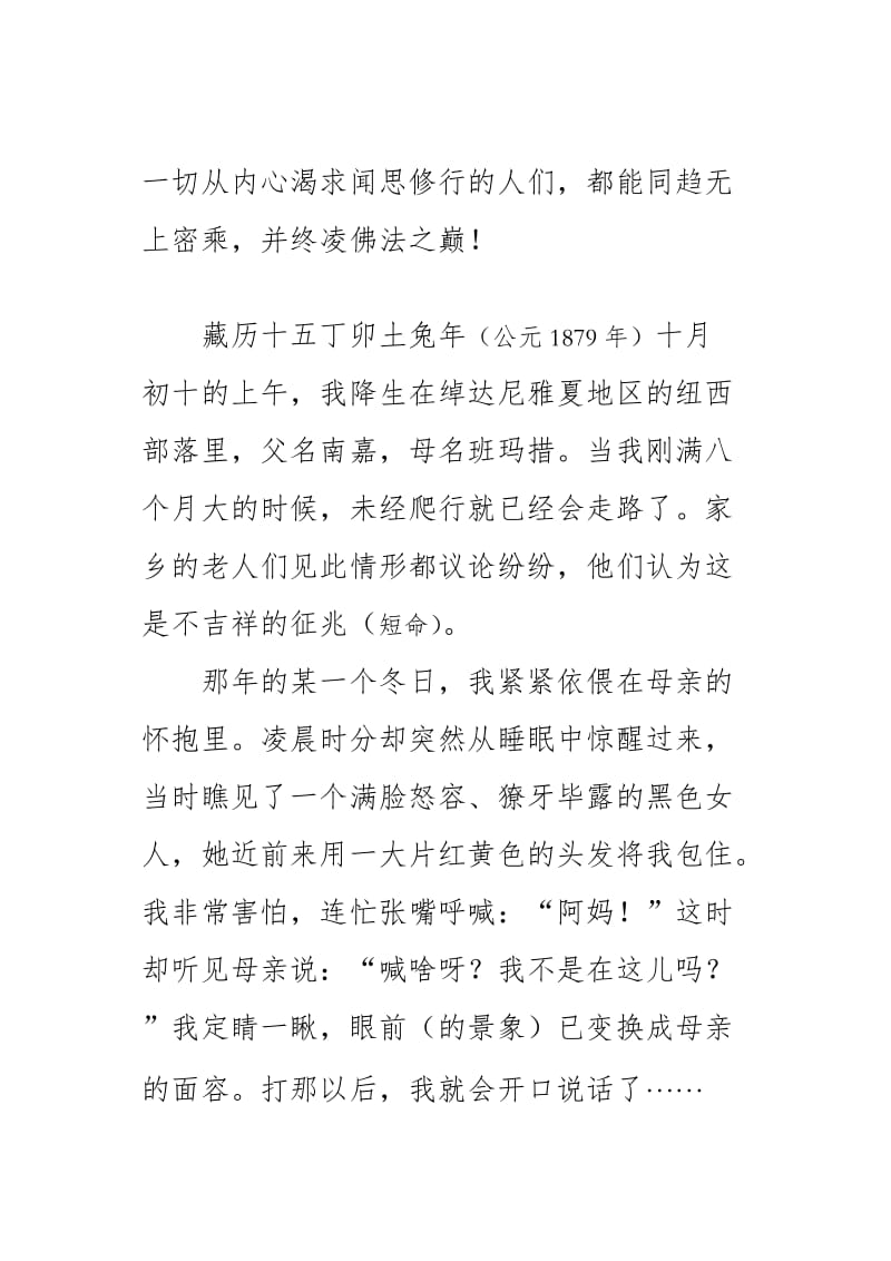 藏传高僧大德传记藏传高僧大德传记堪布阿琼仁波切密传1