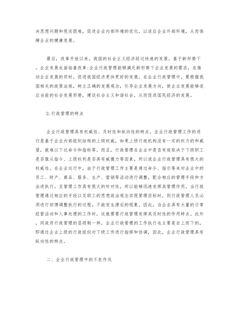 行政管理论文3000字左右